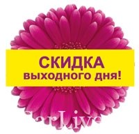 Скидки Дня В Магазинах Спб Скидки Дня В Магазинах Спб