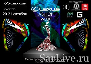 Неделя моды Lexus fashion week 20 -21 октября