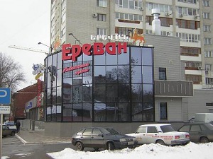 Ресторан ереван в саратове