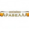 Кофейня «Арабелла» Арабелла