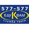 Такси «Еду к Вам» Такси «Еду к Вам»