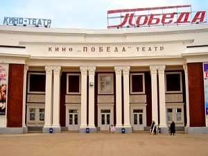 Кинотеатр «Победа» Победа