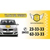 Такси «РЕНО» Рено