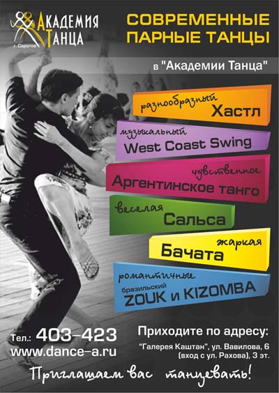 Школа танцев карта