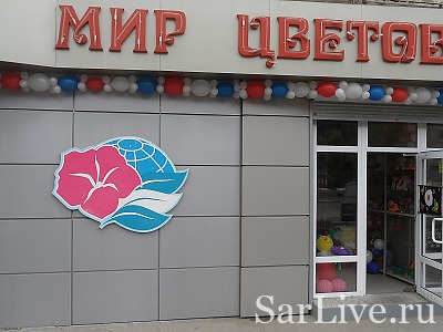 Мир Цветов Адреса Магазинов Мир Цветов Адреса Магазинов