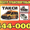 Такси «Салют» Такси «Салют»