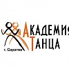 АКАДЕМИЯ ТАНЦА АКАДЕМИЯ ТАНЦА