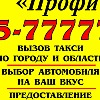 ПРОФИ ПРОФИ